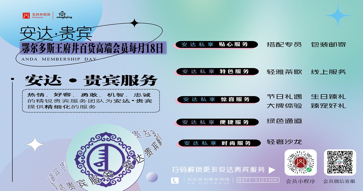 鄂尔多斯EVO厅百货